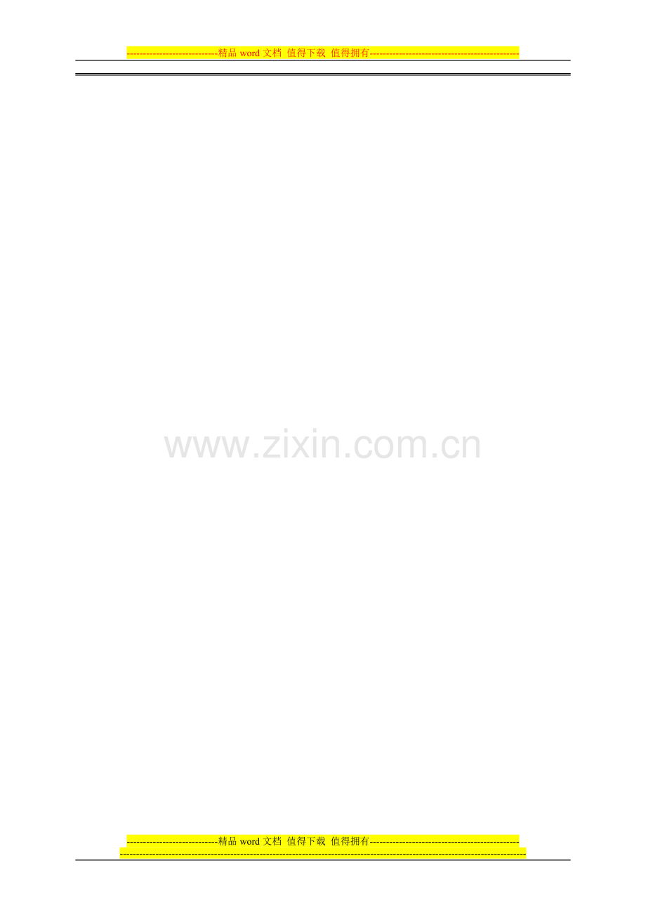 XXX有限公司技术部职责及结构图.doc_第2页