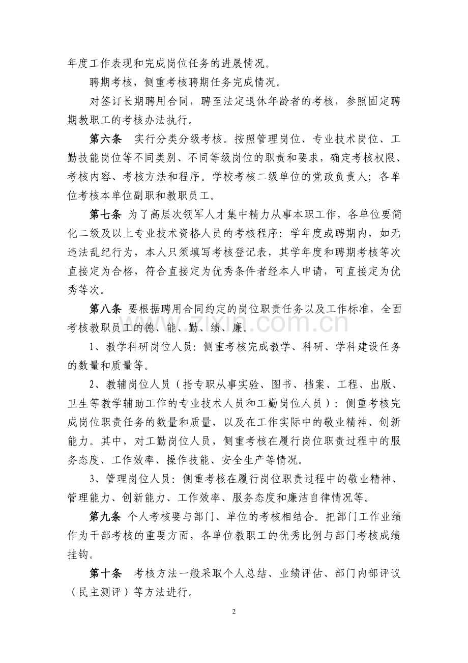教职工考核办法(征求意见稿)[1].doc_第2页