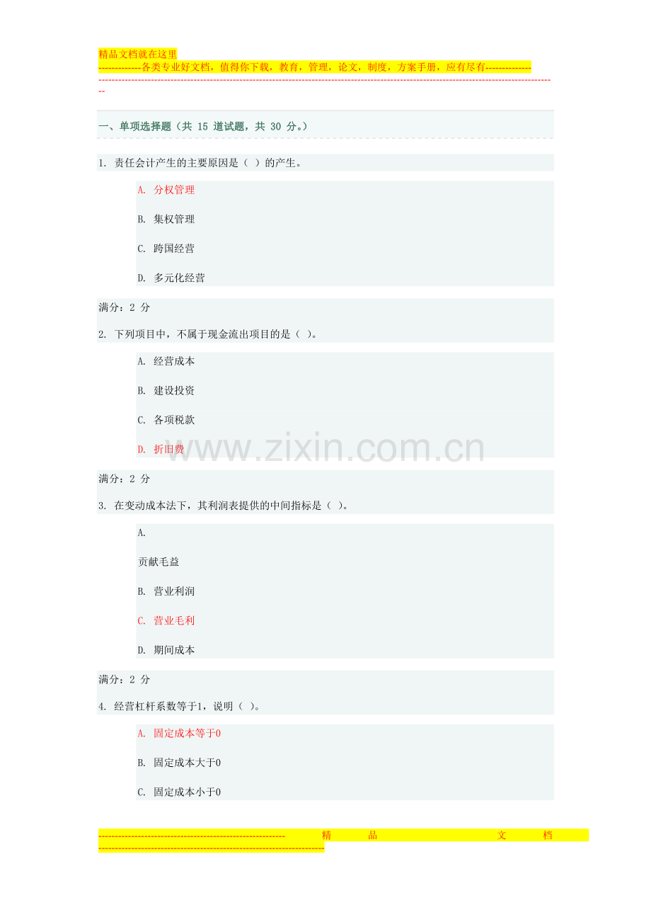 题-管理会计(完).doc_第1页