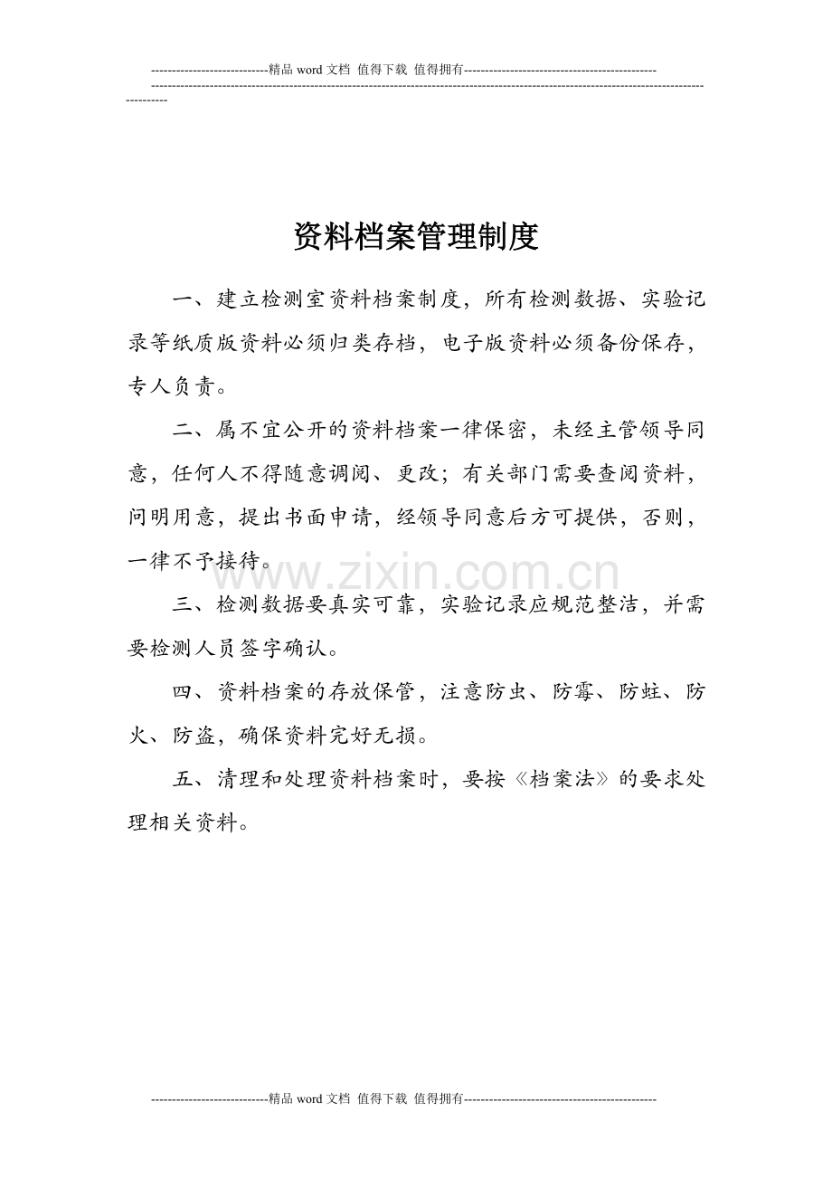 县级农产品质量安全检测站工作职责.doc_第2页