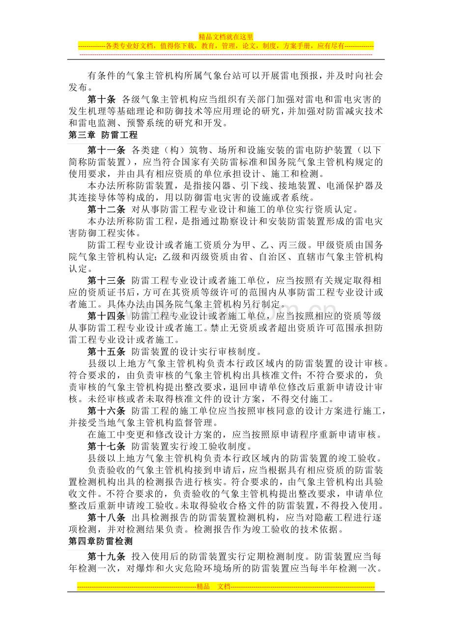 防雷减灾管理办法【2011】20号.docx_第2页