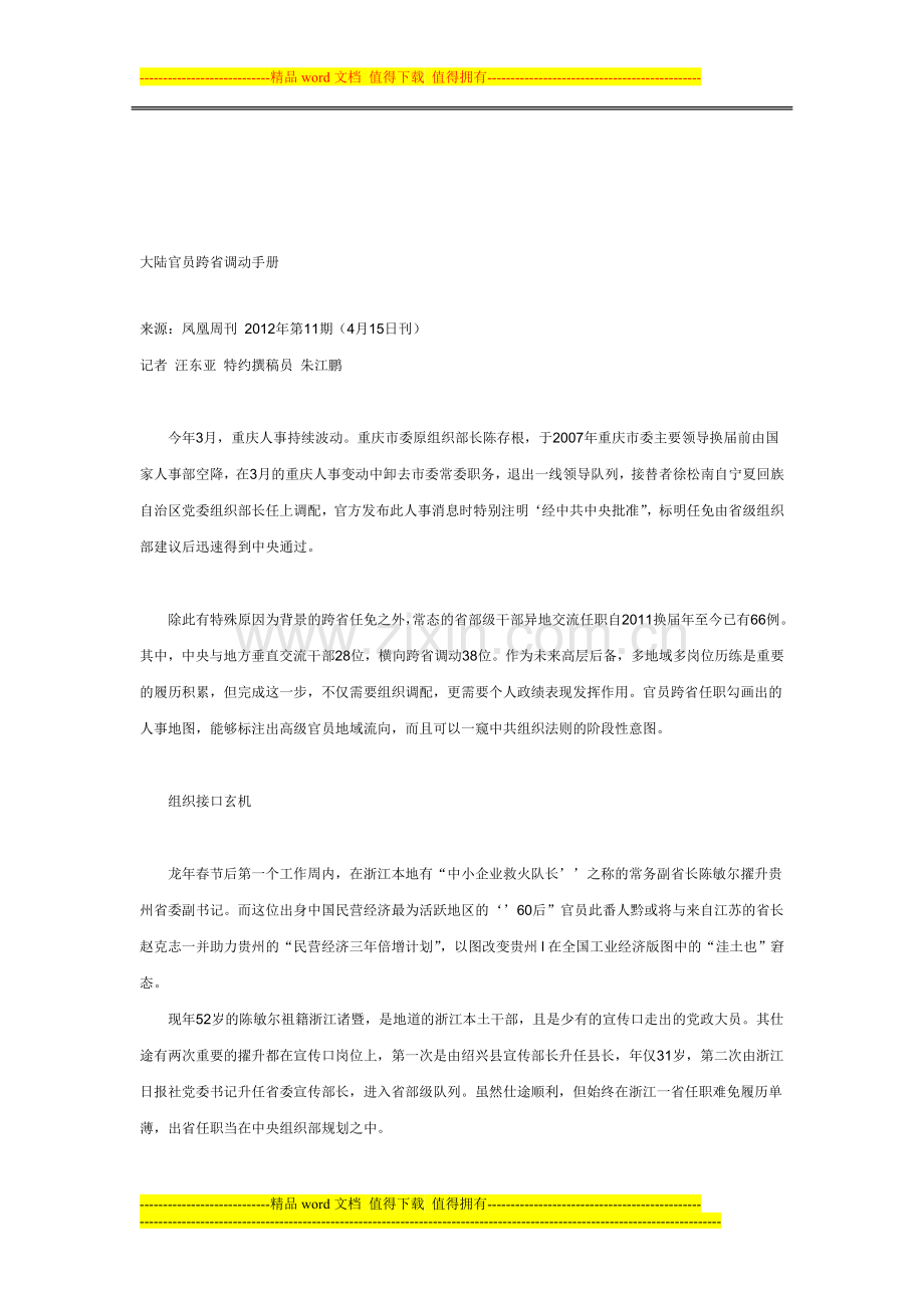 大陆官员跨省调动手册.doc_第1页