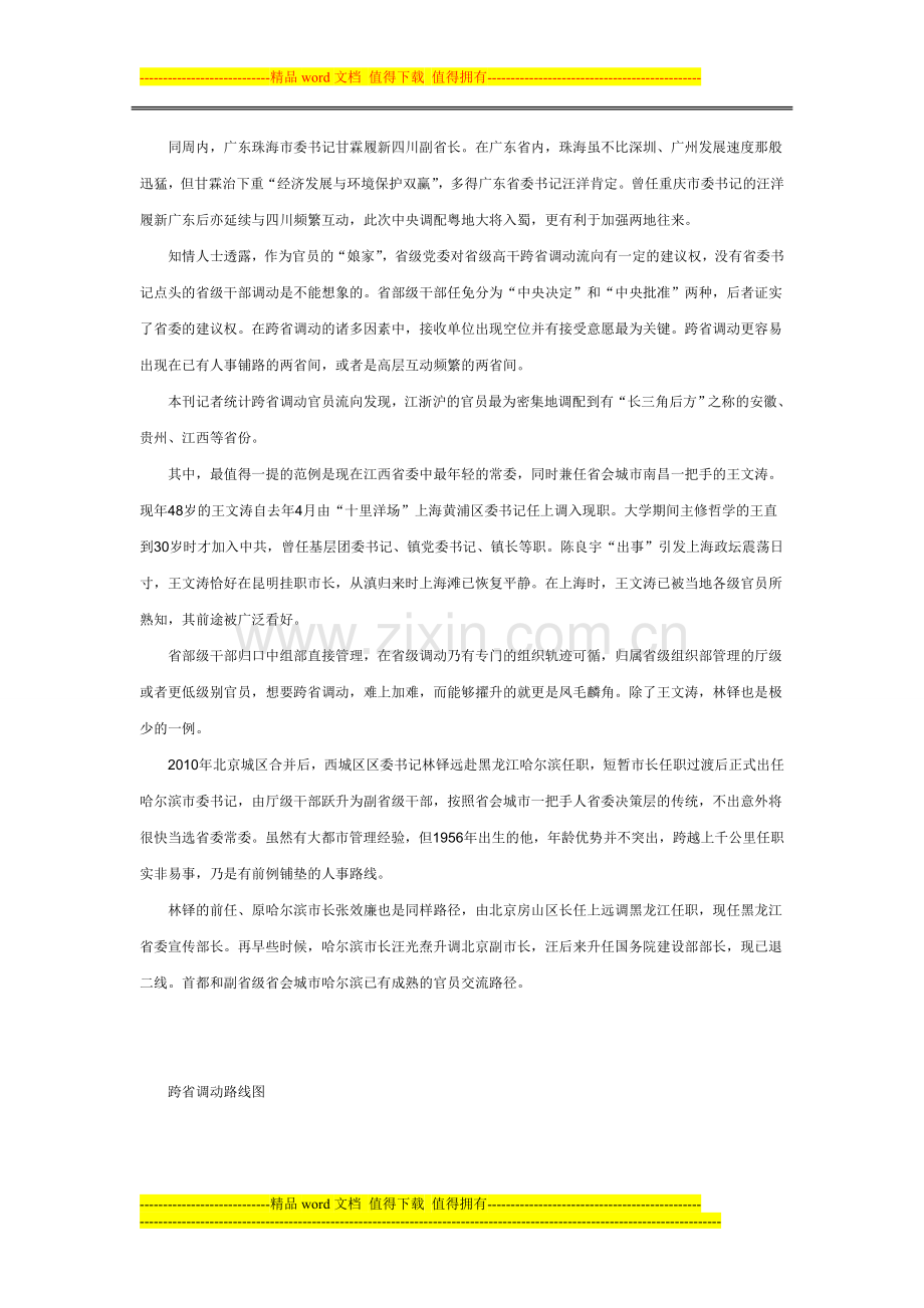 大陆官员跨省调动手册.doc_第2页
