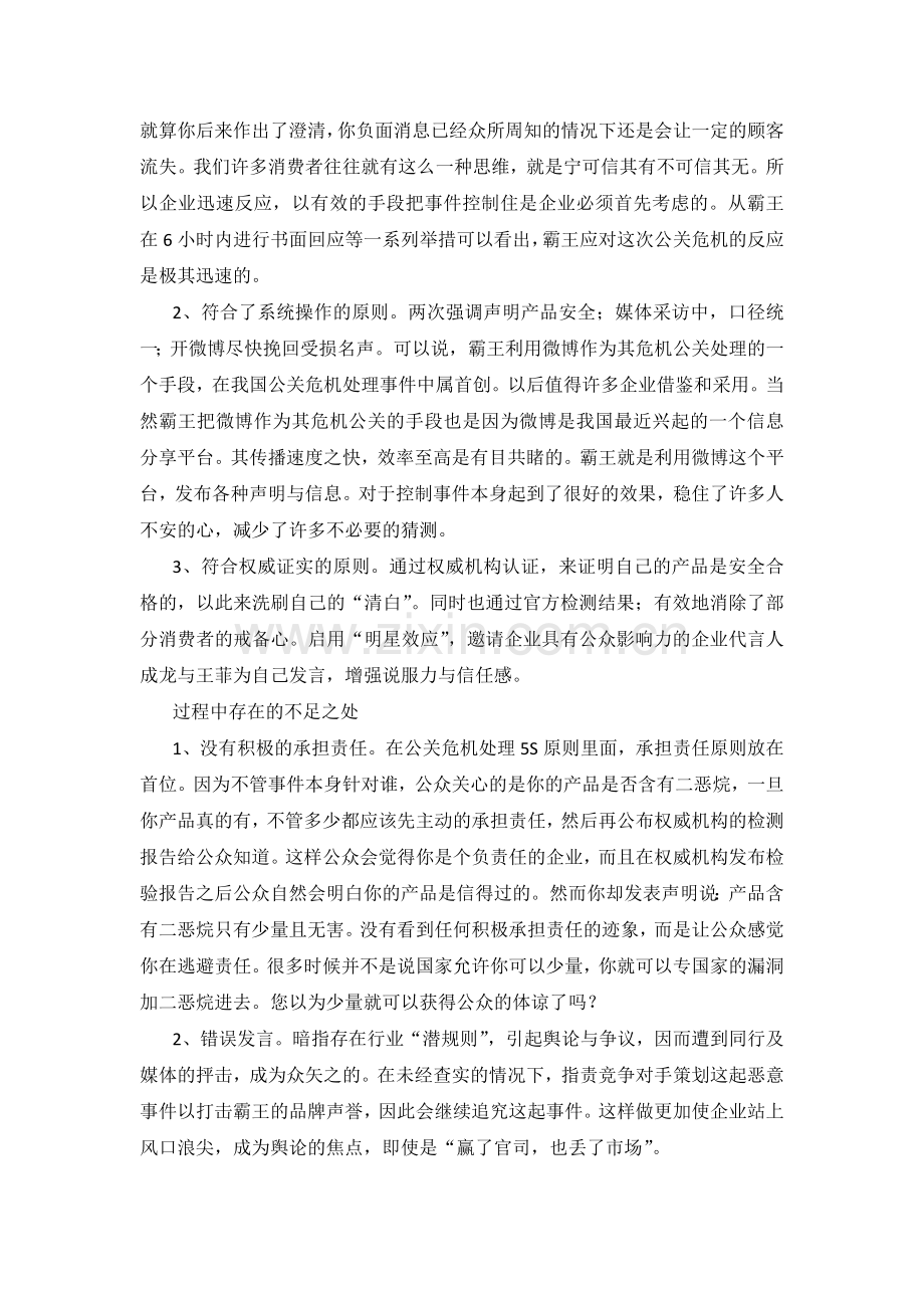 霸王危机公关案例分析.doc_第2页