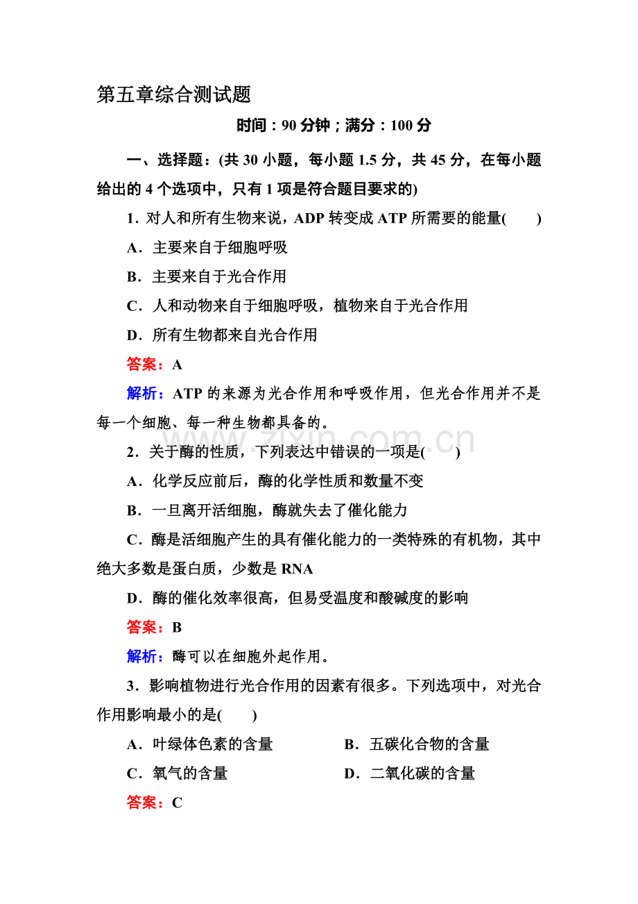 2017-2018学年高一生物下学期基础巩固检测26.doc_第1页
