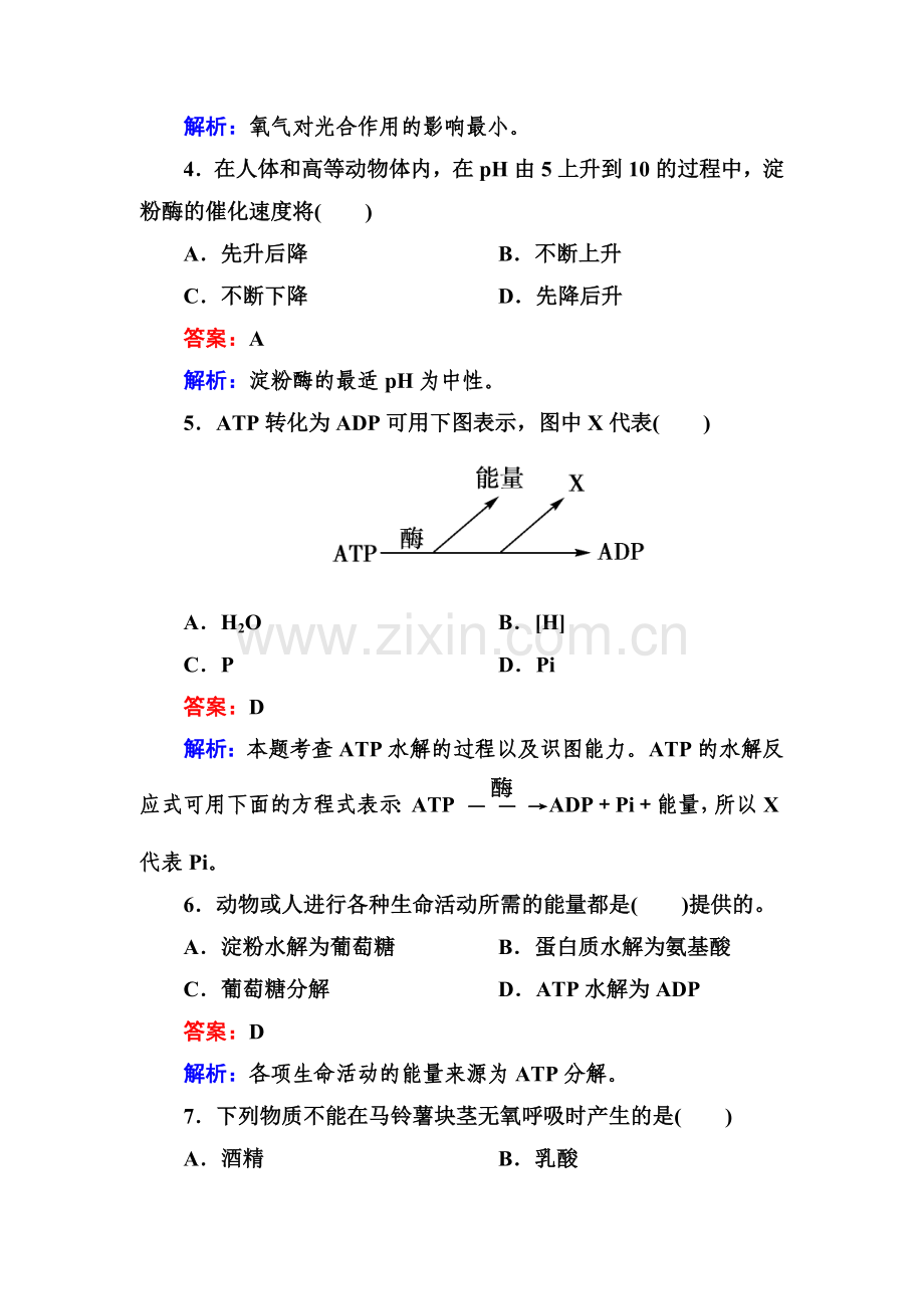 2017-2018学年高一生物下学期基础巩固检测26.doc_第2页