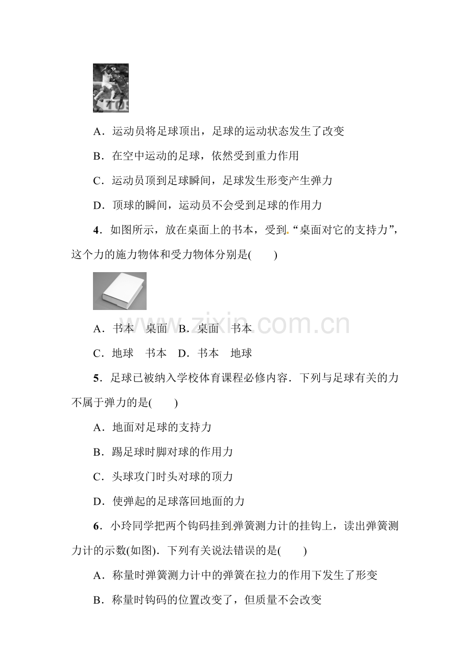 2015-2016学年八年级物理下册周周练检测12.doc_第2页