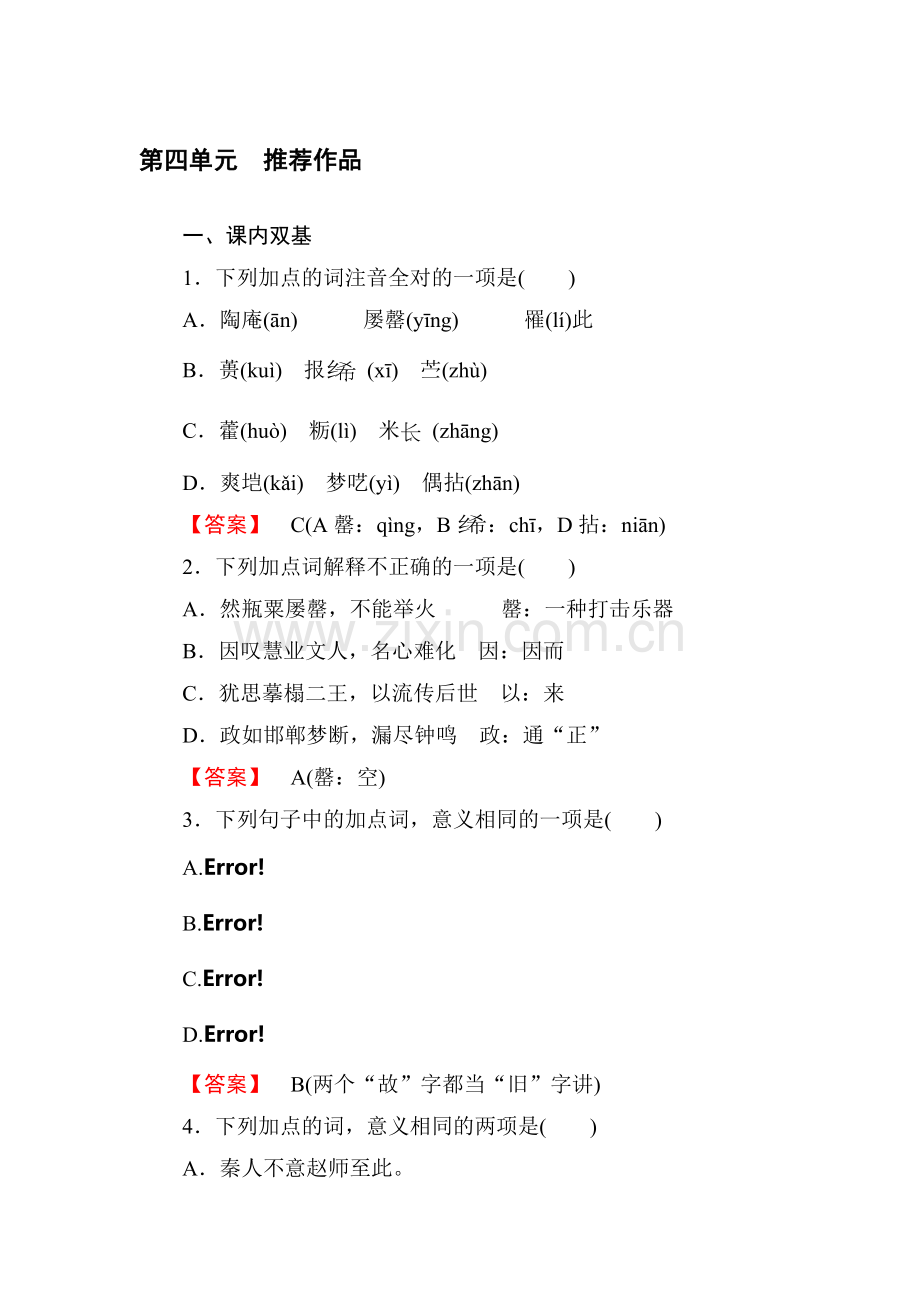 2015届高考语文古代诗歌限时训练21.doc_第1页