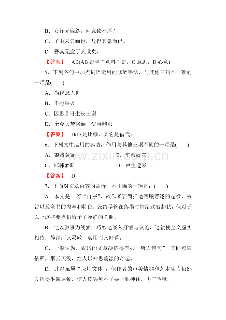 2015届高考语文古代诗歌限时训练21.doc_第2页
