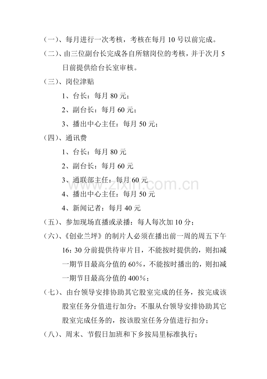 电视台内部管理及考核办法.doc_第2页