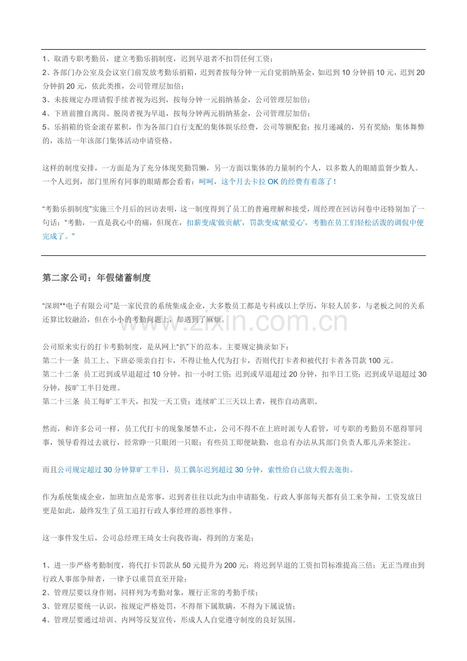 聪明的公司如何设计考勤制度.doc_第2页