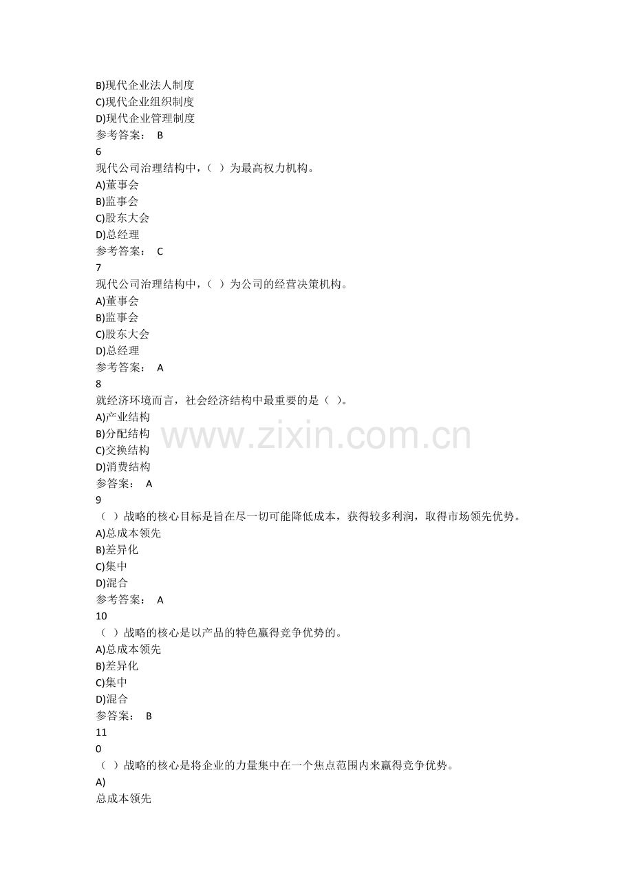 电大2016秋工商企业经营管理记分作业一.doc_第2页