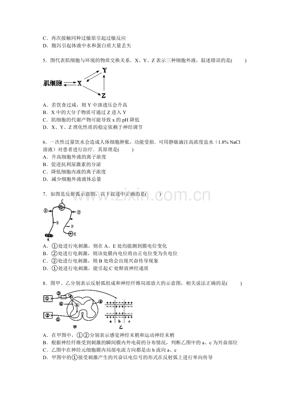 高二生物上册入学调研测试题.doc_第2页