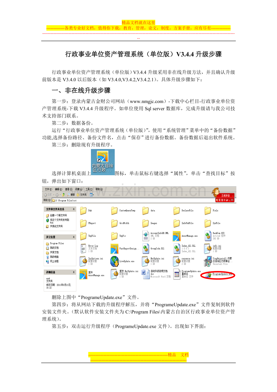 行政事业单位资产管理系统(单位版)V344升级步骤.doc_第1页