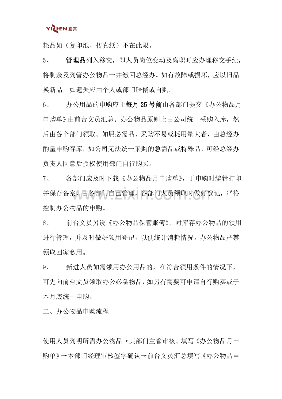 物品申购的流程及相关管理制度.doc_第2页