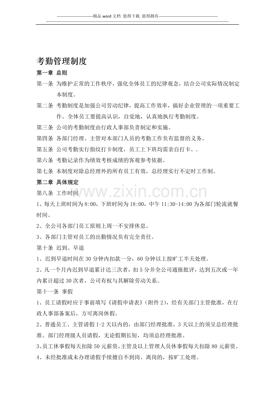 汽车4S店考勤制度.doc_第1页