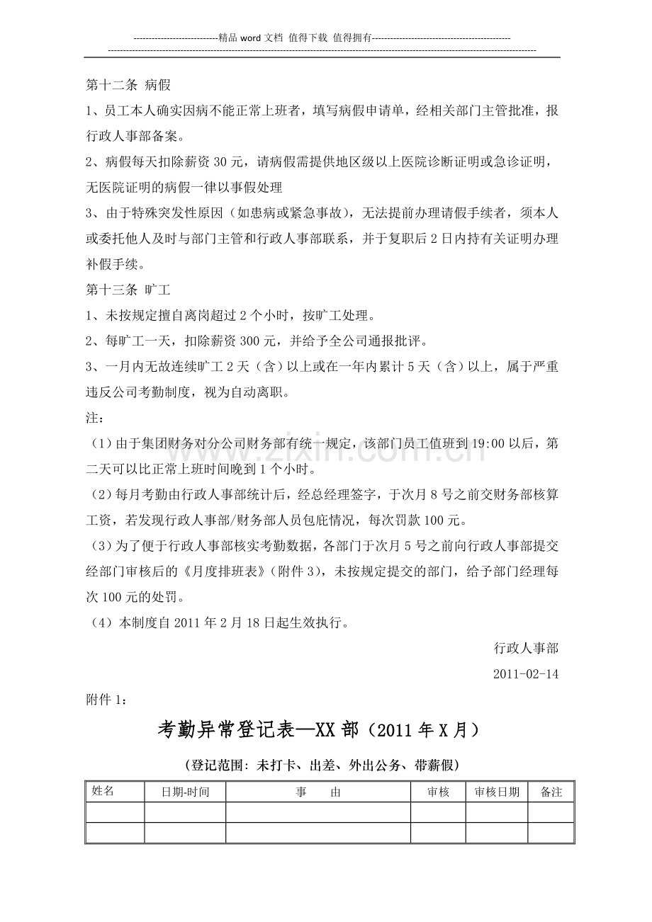 汽车4S店考勤制度.doc_第2页