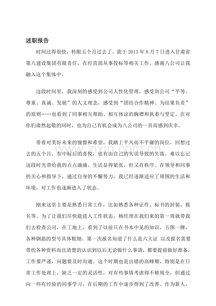 投标员工作总结.doc_第1页