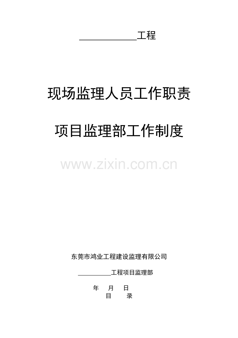 项目监理制度(工作文件第二卷).doc_第2页