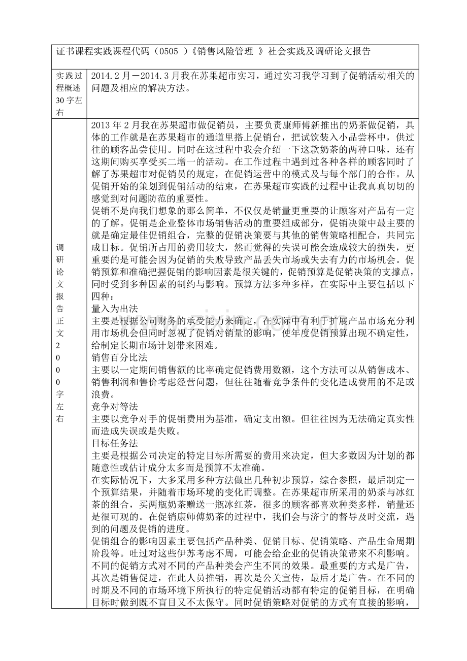 销售风险管理报告.doc_第2页