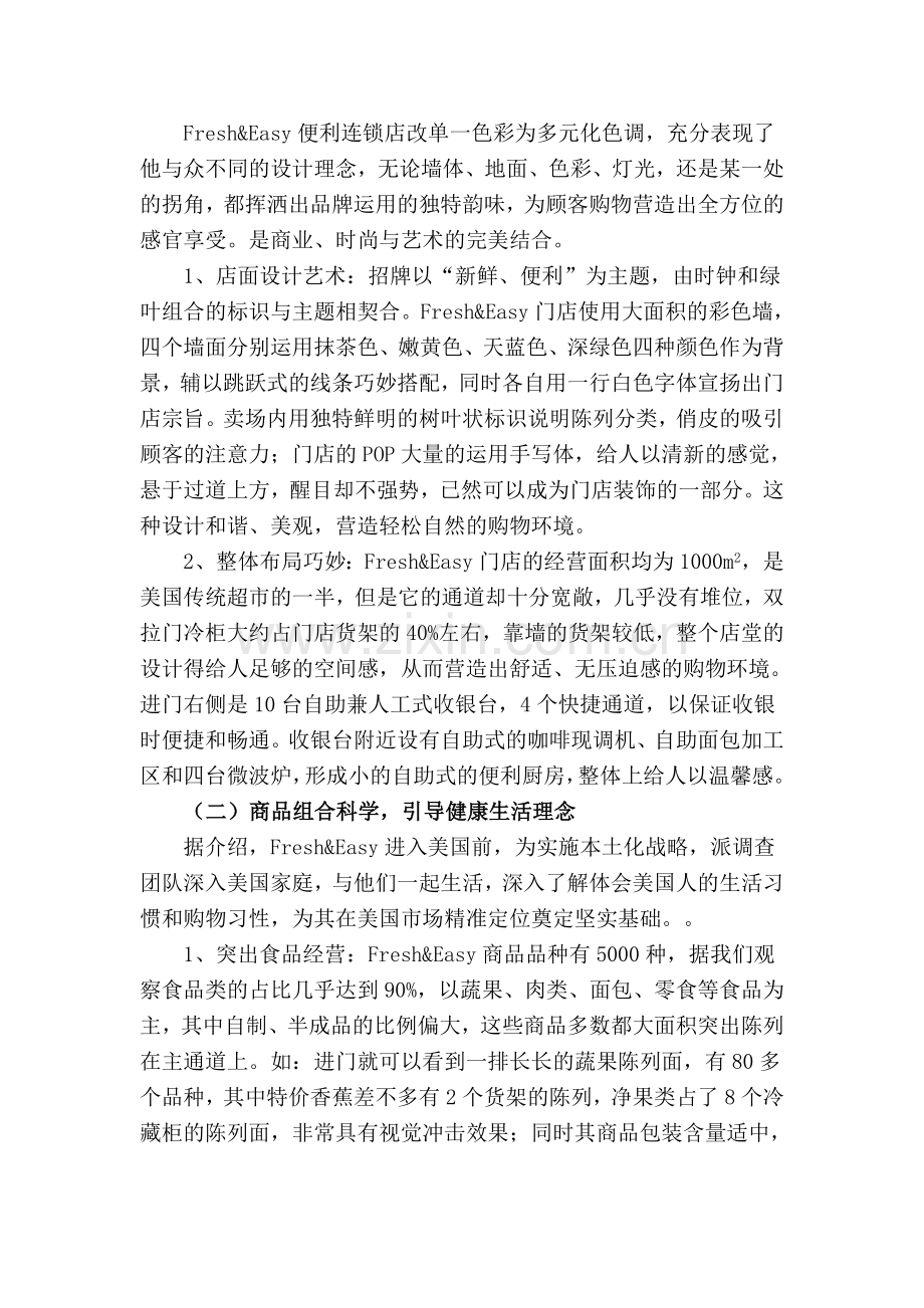 Fresh-Easy连锁超市.doc_第2页