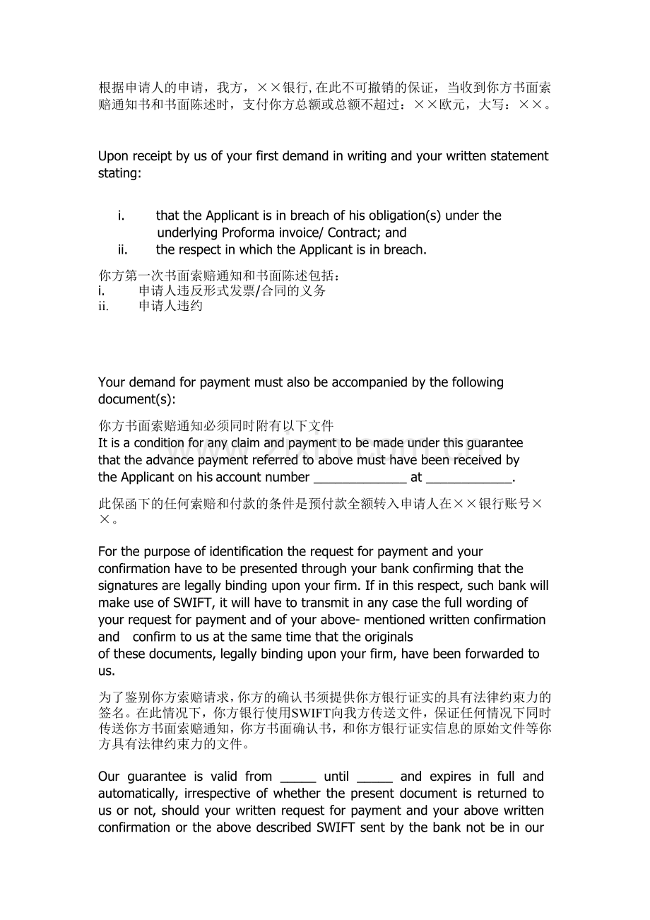 Advance-Payment-Gurantee预付款保函中英文.doc_第2页
