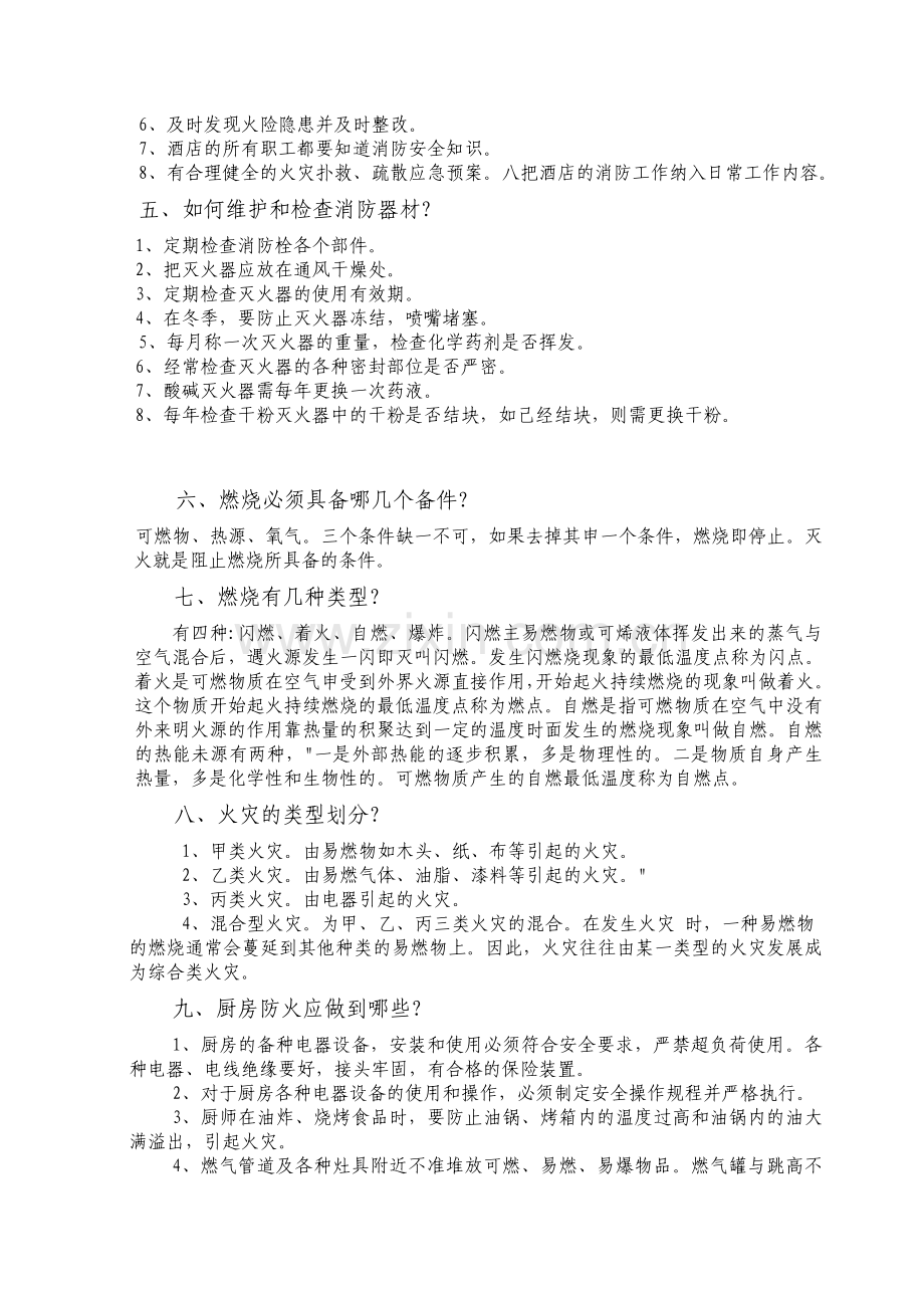 酒店消防.doc_第2页