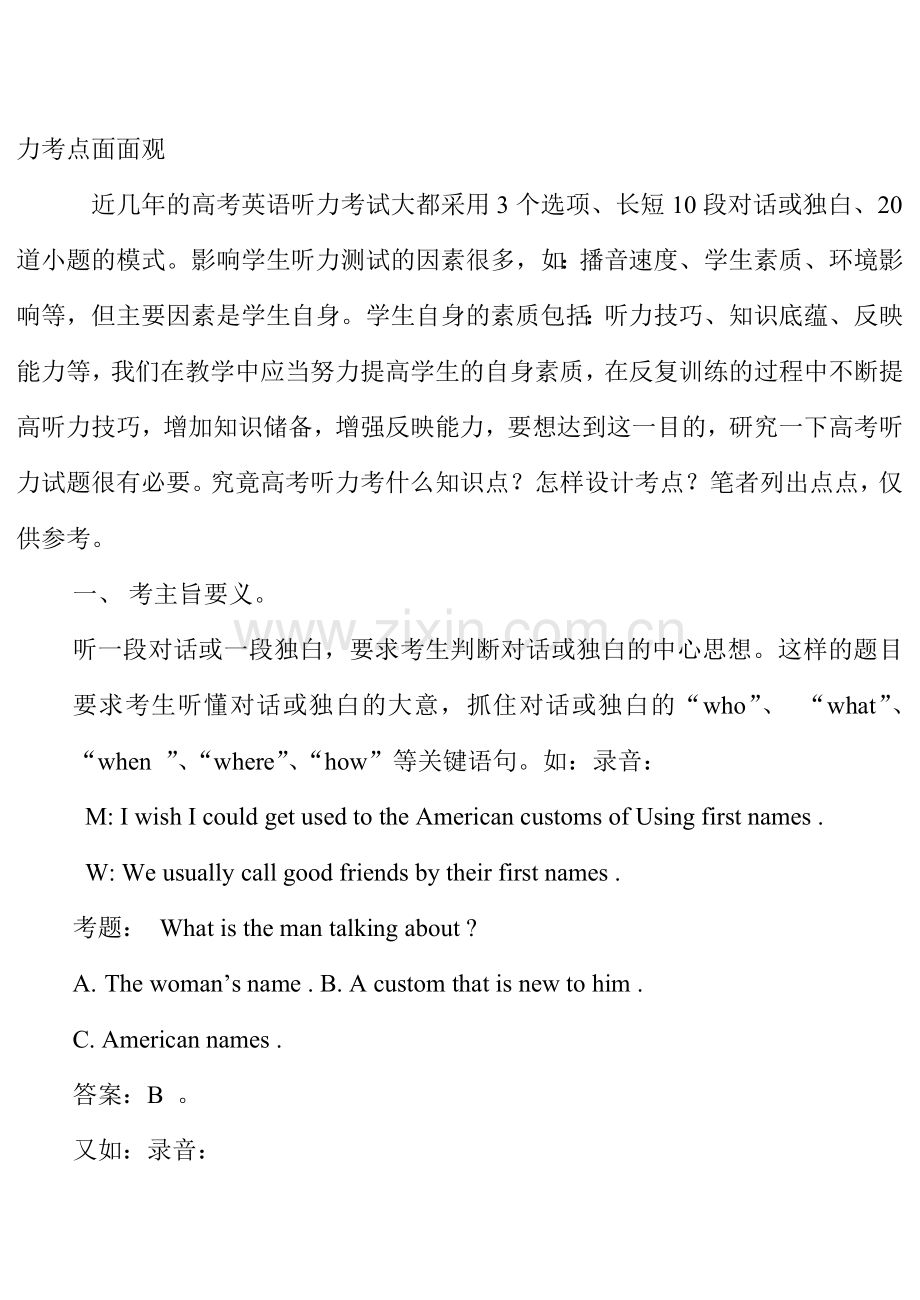 高考英语专题(2)听力考点面面观.doc_第1页