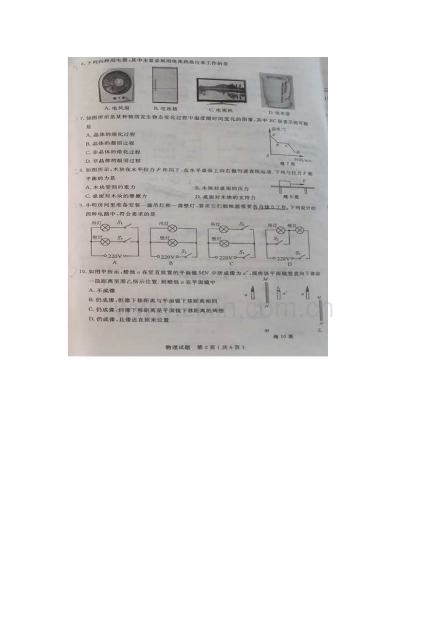 江苏省淮安市2016年中考物理试题.doc_第2页