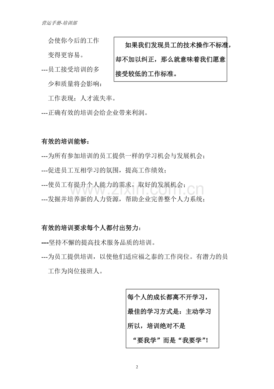 连锁经营企业《培训手册》.doc_第2页