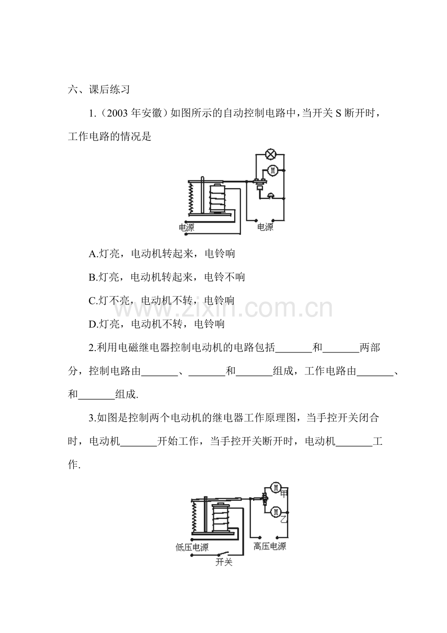 八年级物理扬声器课后练习.doc_第1页