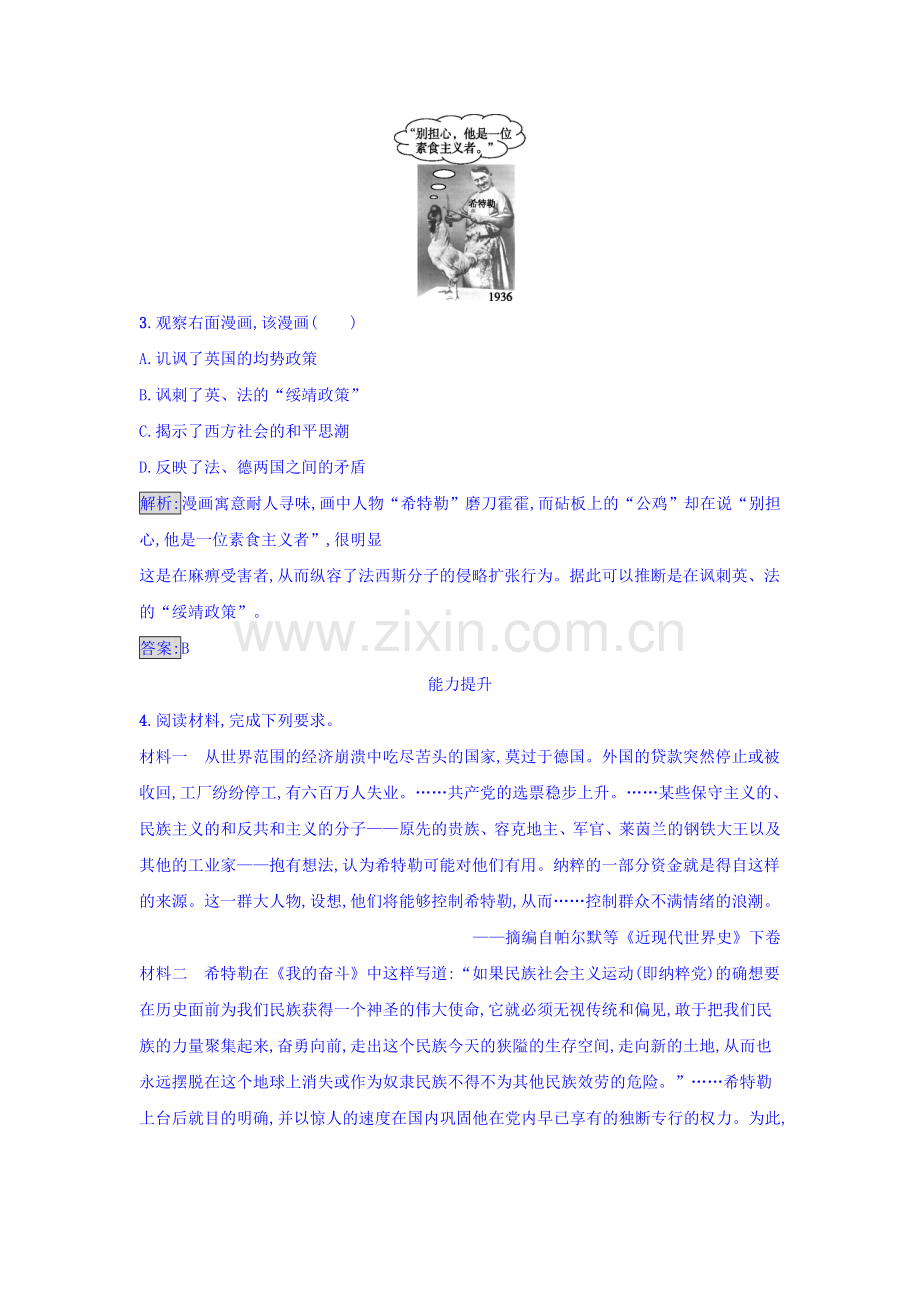 第二次世界大战达标训练1.doc_第2页