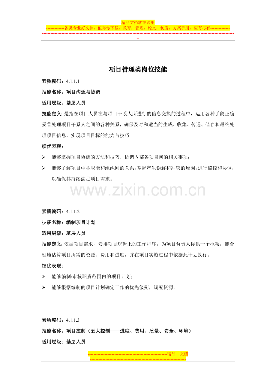 项目管理类能力.docx_第2页