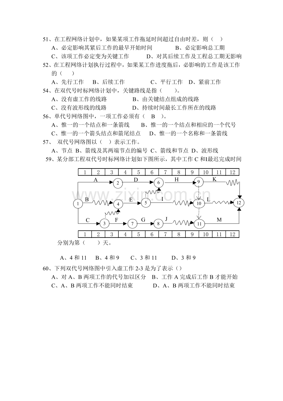 工程项目管理-单选题(有答案)新.doc_第2页