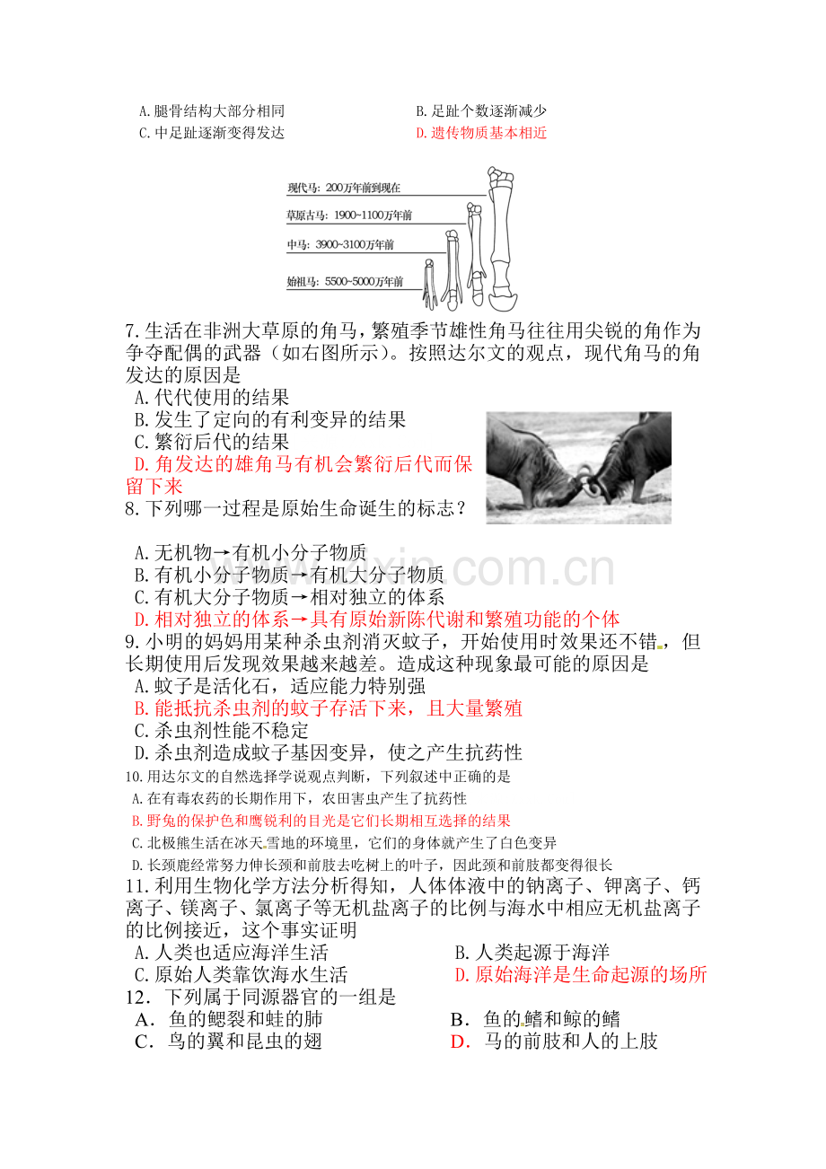 山东省东明县2015-2016学年八年级生物下册第一次月考试题.doc_第2页