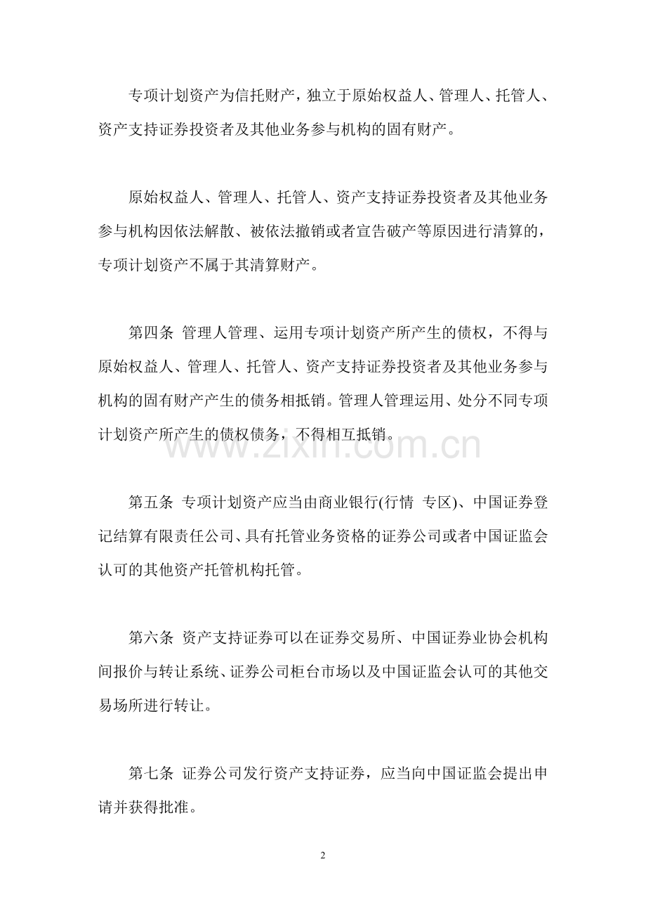 证券公司资产证券化业务管理规定征求意见稿.doc_第2页