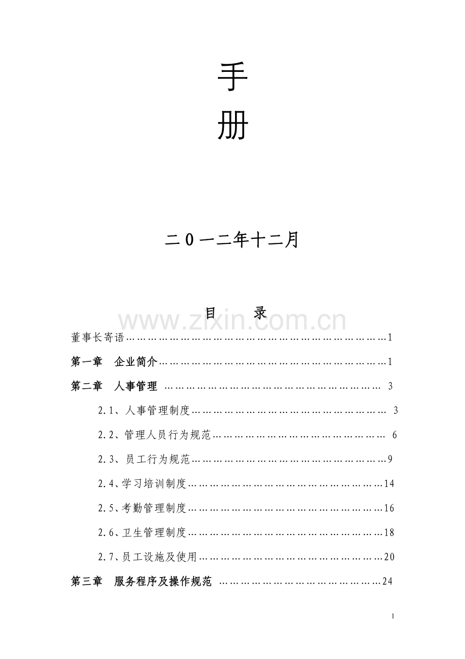 茶楼员工手册.doc_第2页