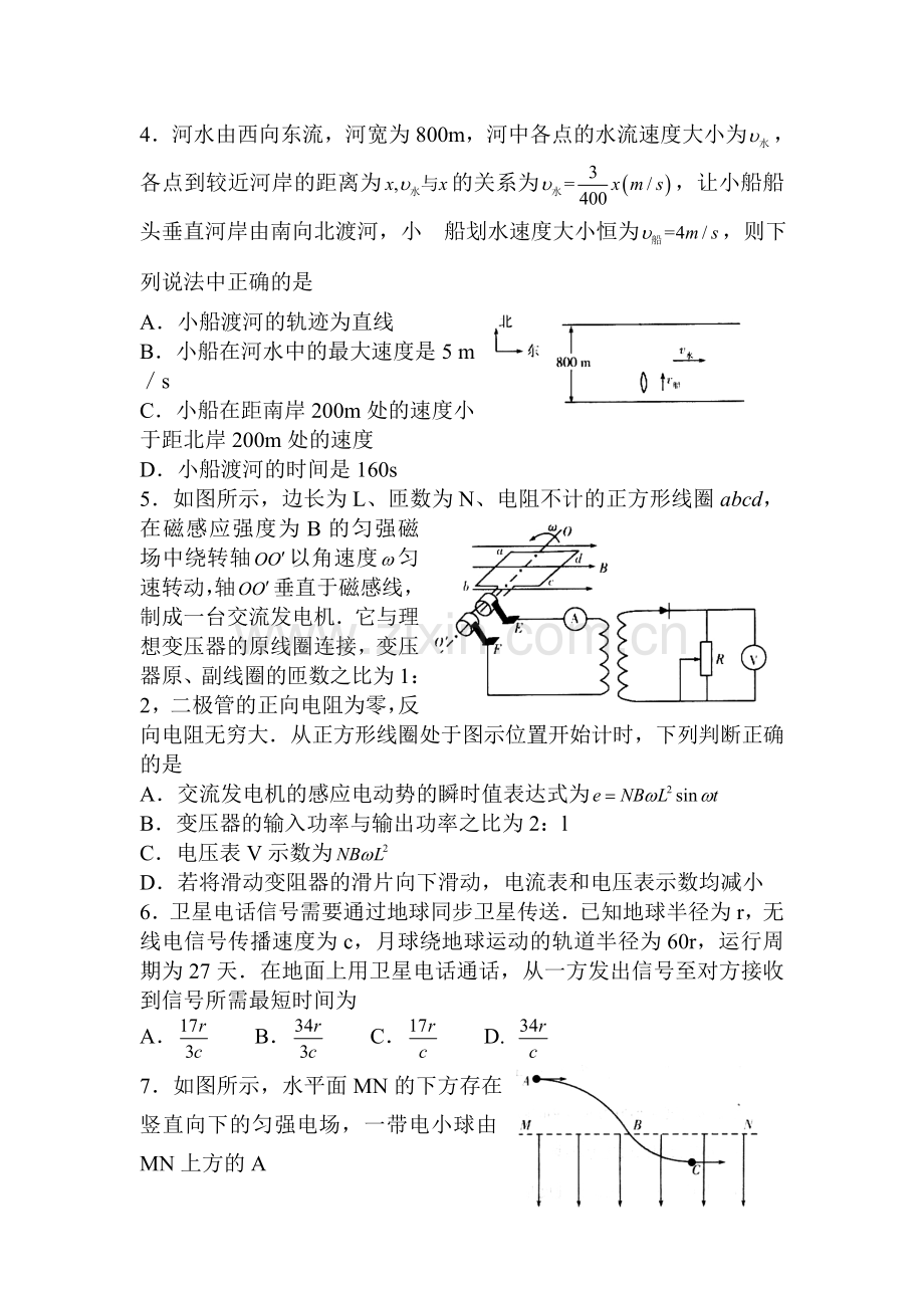 山东省潍坊市2016届高三物理上册期末试题.doc_第2页