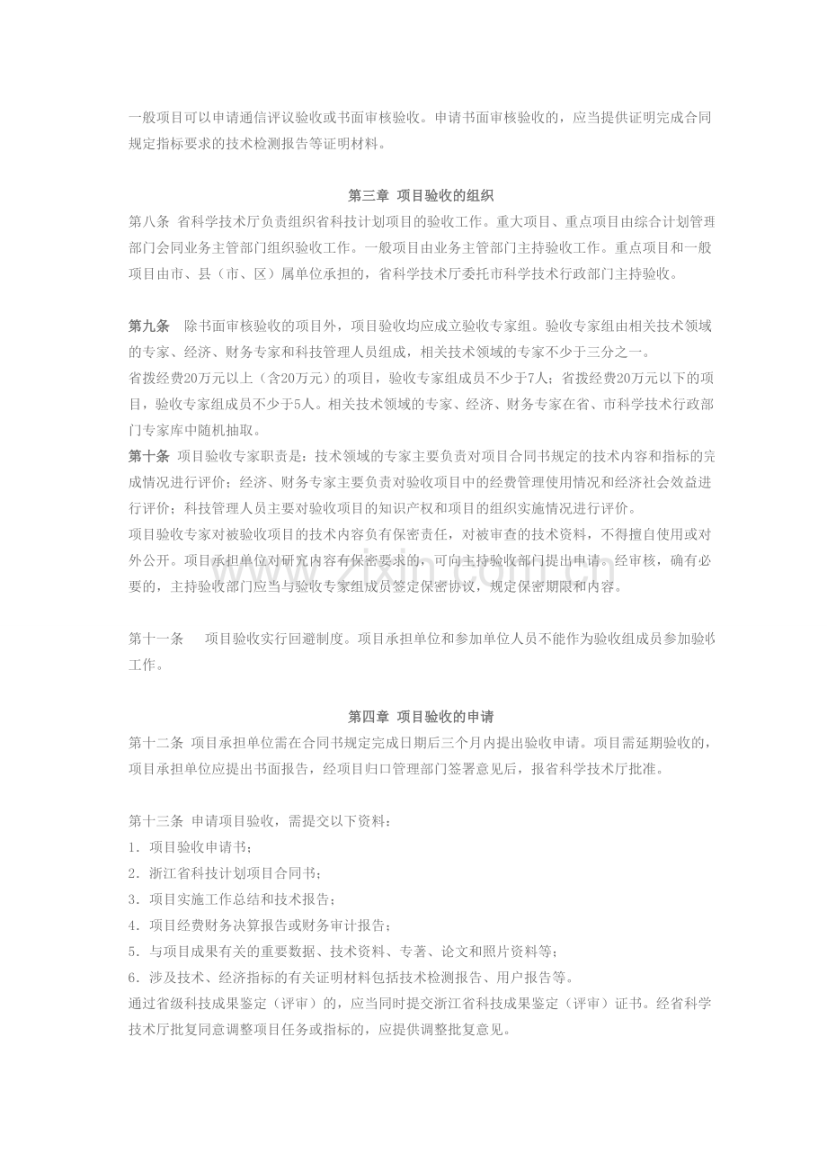 浙江省科技计划项目验收管理(暂行)办法.doc_第2页