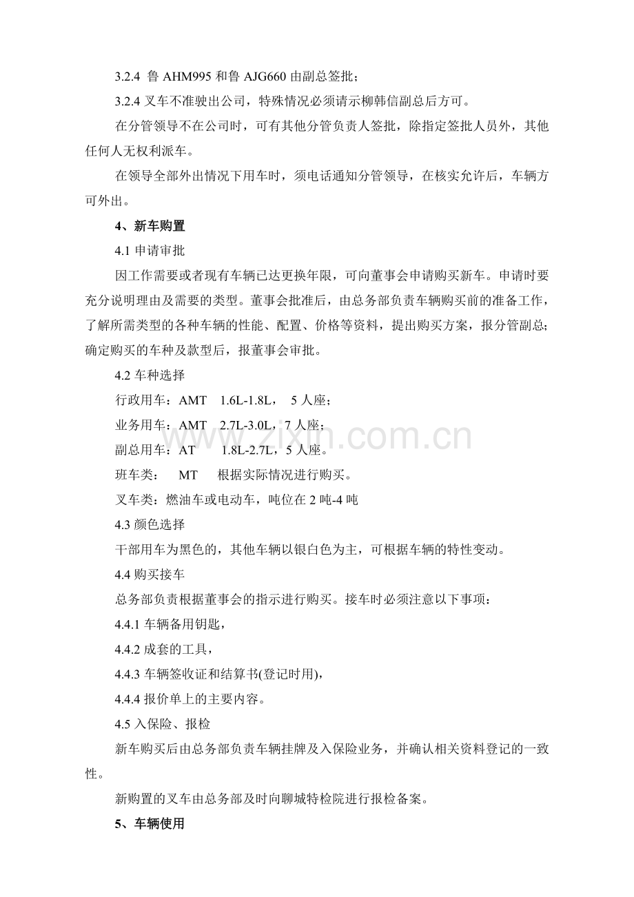 车辆管理制度3-1.doc_第2页
