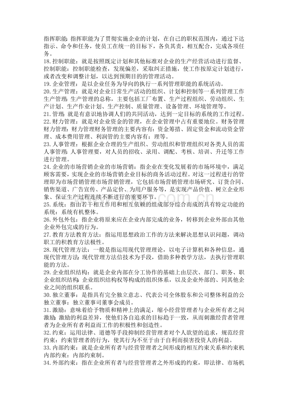 企业管理名词解释.doc_第2页