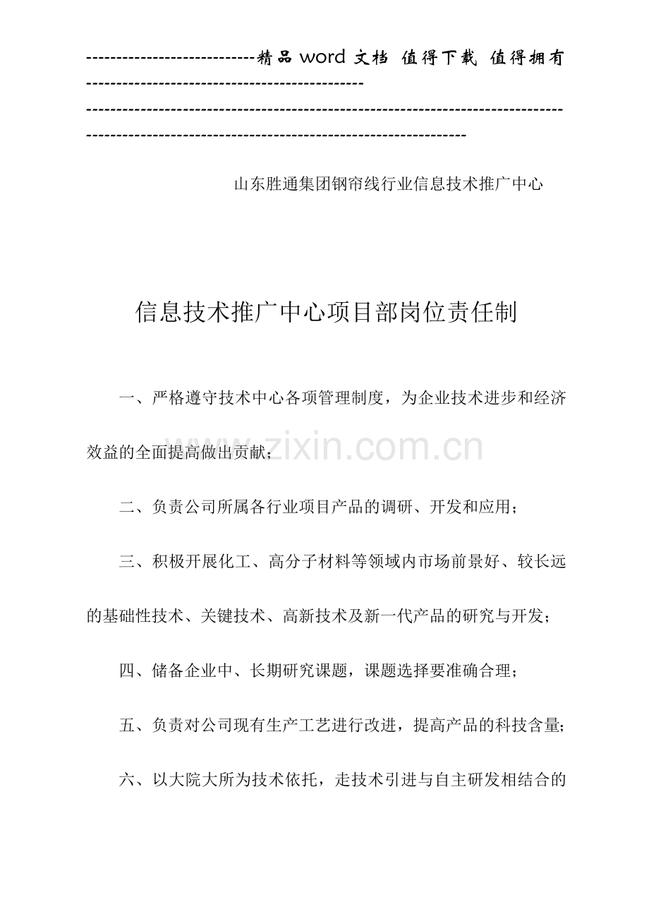 推广中心办公室岗位责任制.doc_第2页