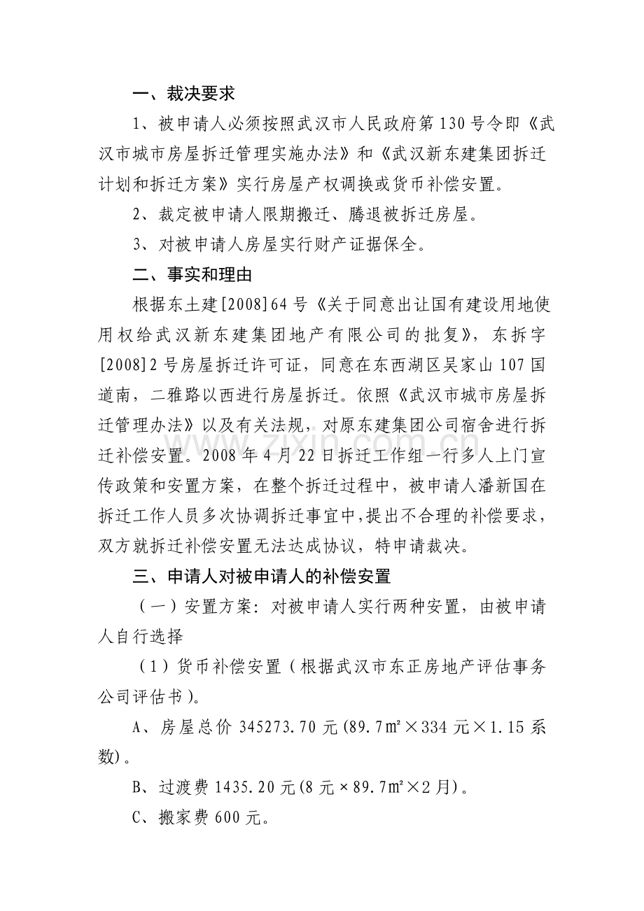 对被拆迁人的补偿安置方案.doc_第2页