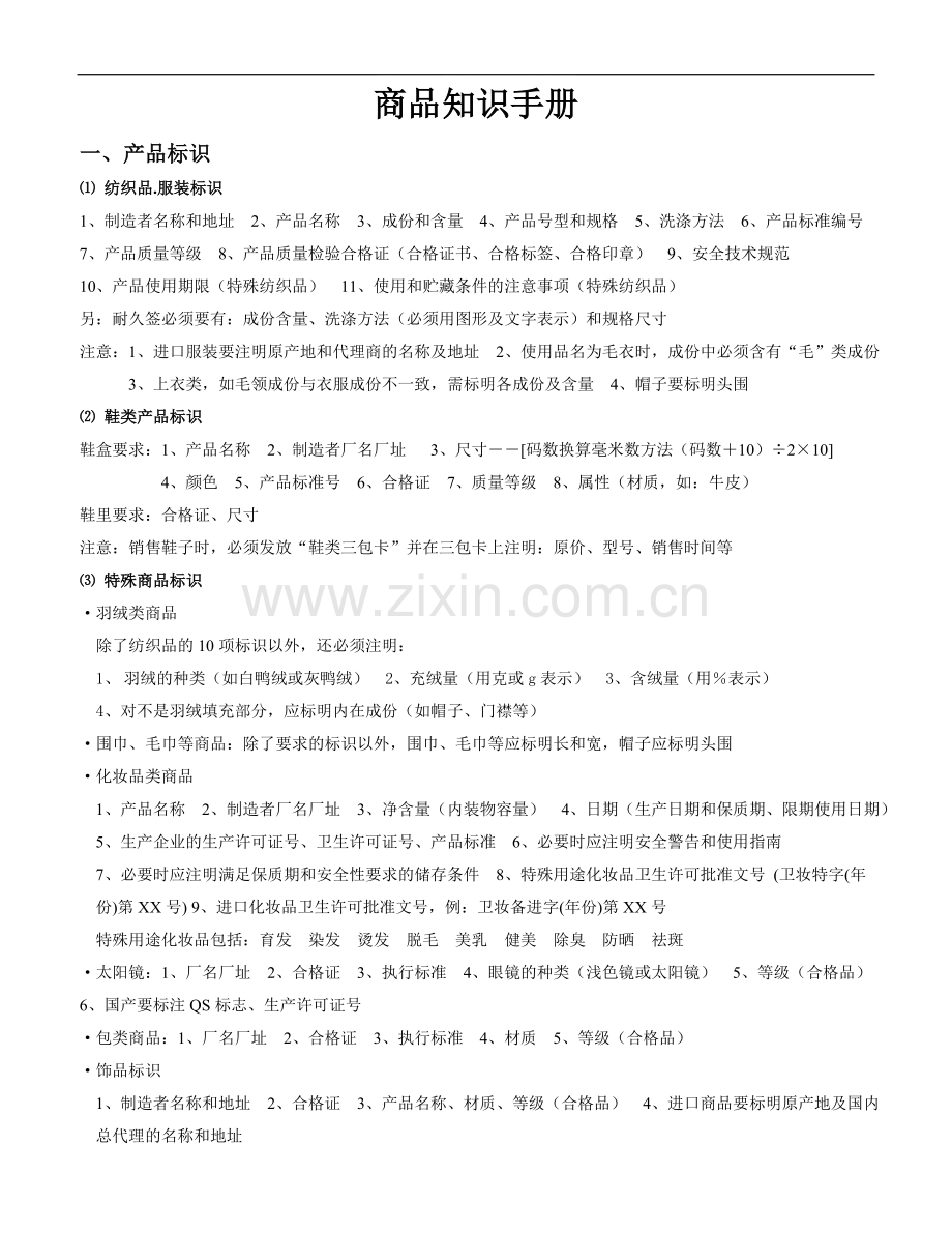 商品知识手册[2].doc_第1页