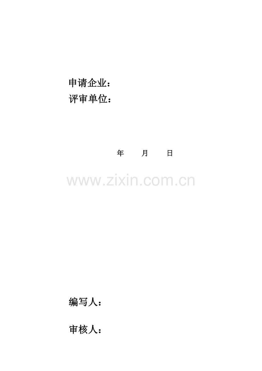 评审报告范本.doc_第2页