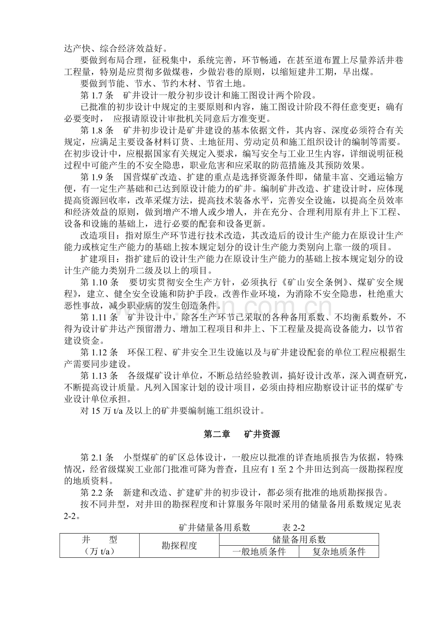 煤炭工业小型煤矿设计规定.doc_第2页
