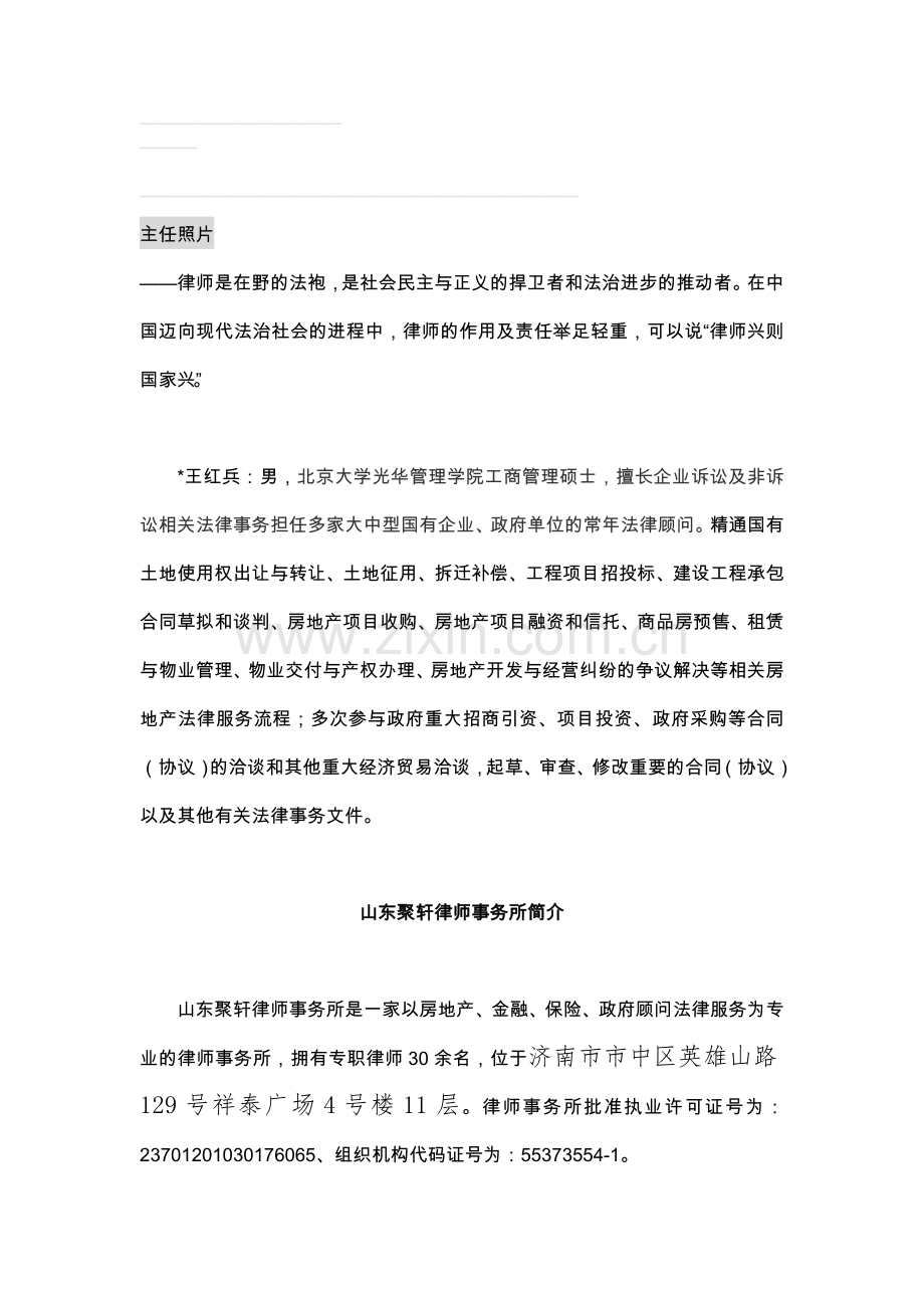 律师事务所宣传册文字本.doc_第1页