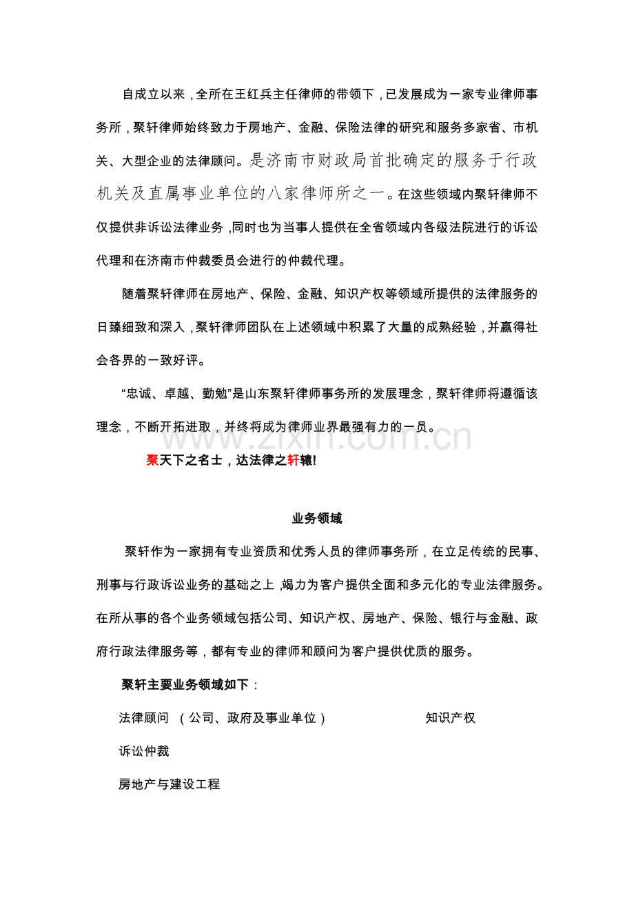 律师事务所宣传册文字本.doc_第2页