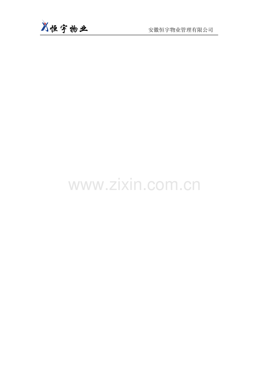 山南印象营销配合方案.doc_第2页