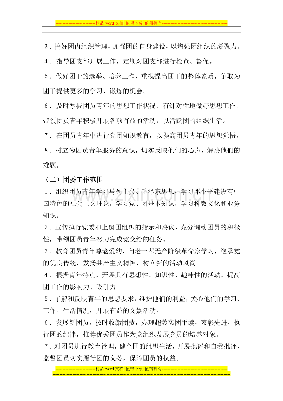 安昌镇团委分工职责及考核制度..doc_第2页